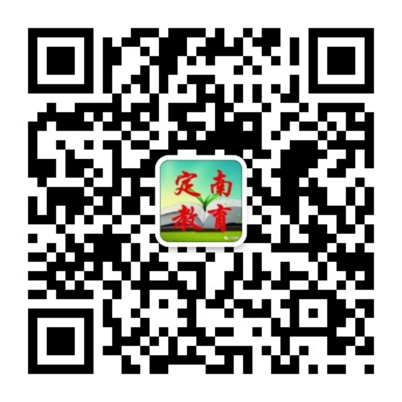 定南教育
